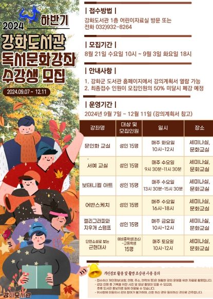 강화군 도서관, 하반기 독서문화 프로그램 수강생 모집