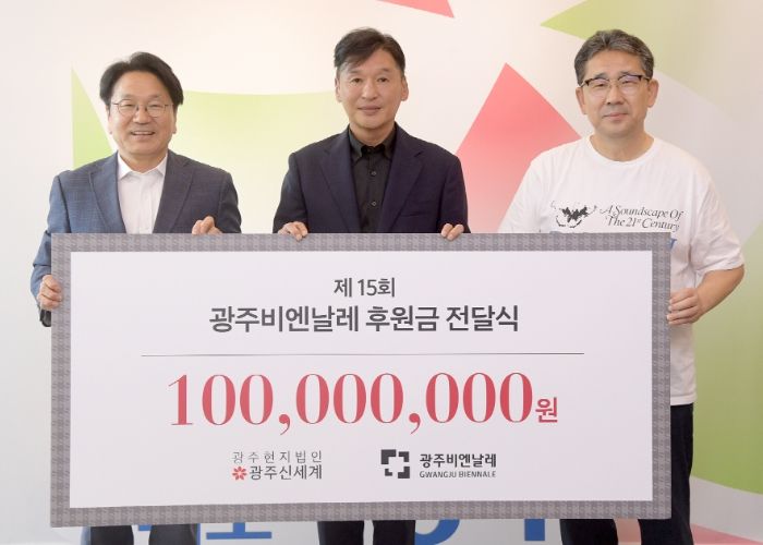 광주신세계, 광주비엔날레 성공개최 1억 후원