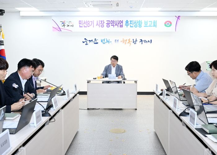 구리시, 민선8기 완료 공약사업 추진보고회 개최