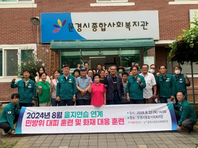 문경시, 22일 오후 2시 공습대비 민방위 대피훈련 실시