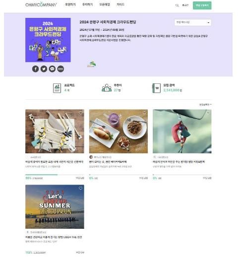 은평구 크라우드펀딩 전용 페이지 모습