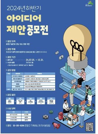 은평구, ‘2024년 하반기 아이디어제안 공모전’ 개최