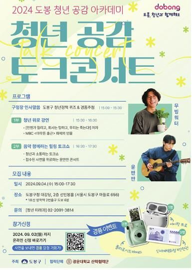 도봉구 청년 공감 토크콘서트 홍보 포스터