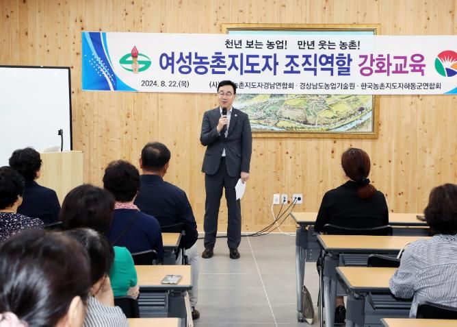 하동군, 여성 농촌지도자 조직 역할 강화 교육