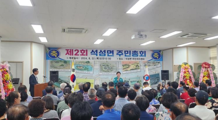 석성면 제2회 주민총회