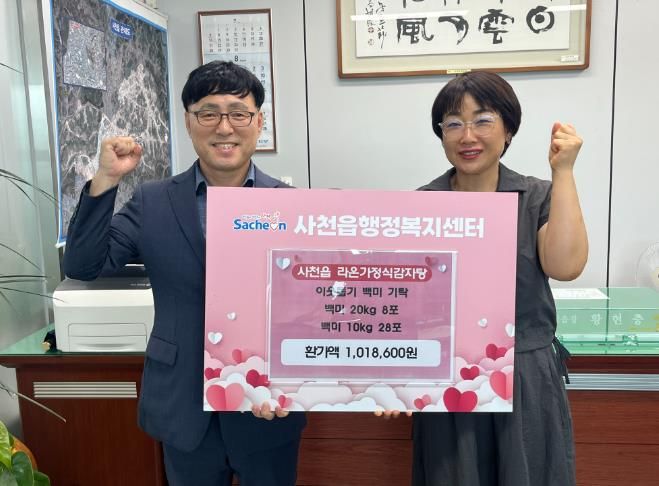 사천시 라온 가정식 감자탕 강차남 대표, 사랑의 백미 기탁