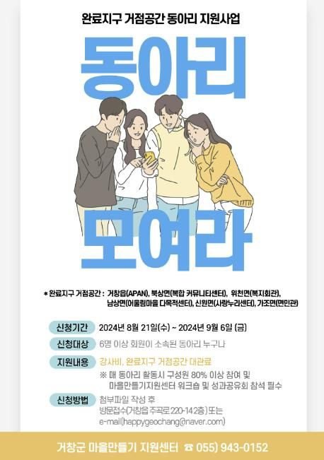 거창군, 완료지구 거점시설 ‘동아리 지원사업’ 참여자 모집