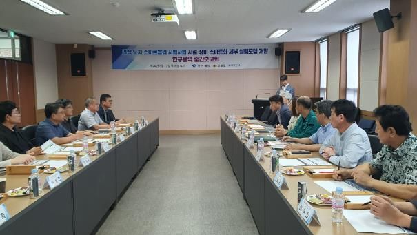 의성군제공 의성형 노지스마트농업 중간보고회