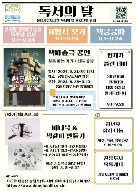 동해시, 9월 독서의 달 프로그램 운영