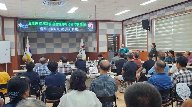 합천군 별이 내려앉은 초계면, 도시재생 주민공청회 개최