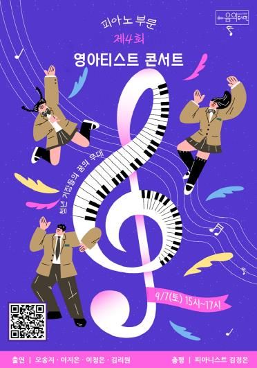 의정부음악도서관, 제4회 영아티스트 콘서트 개최