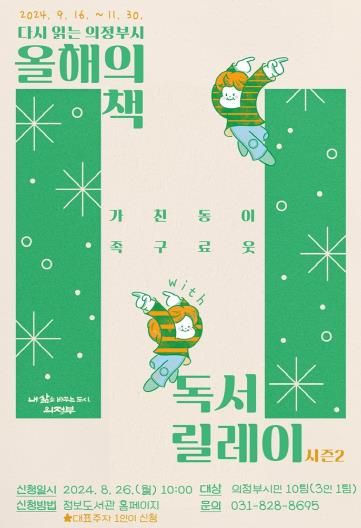 의정부시, 다시 읽는 올해의 책 ‘독서릴레이 시즌2’ 운영