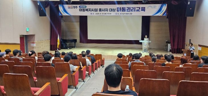 아동복지시설 종사자 대상 아동권리교육이 청소년수련관 강당에서 진행되고 있다.