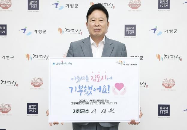 서태원 가평군수, 고향사랑기부 챌린지 동참