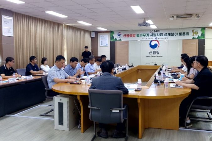 2024년 산불예방 숲가꾸기 시범사업 토론회