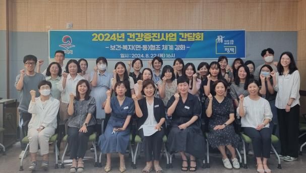 평택시 송탄보건소, 2024년 건강증진사업 간담회 실시