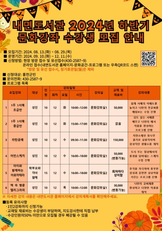 내면도서관, ‘가을맞이 다양한 문화강좌’ 운영