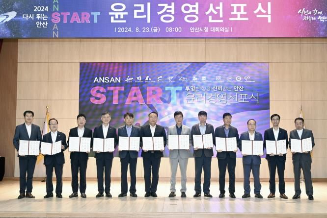 이민근 안산시장,‘시민행복·미래안산’위한 윤리경영 종합비전 선포