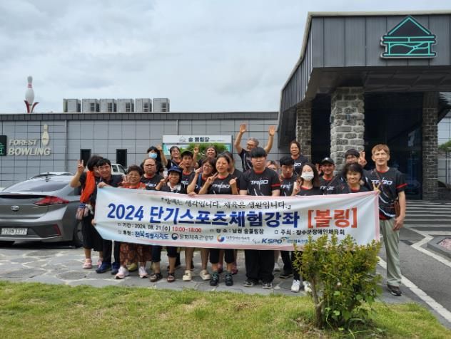 장수군장애인체육회, ‘볼링’ 단기 스포츠 체험강좌 운영