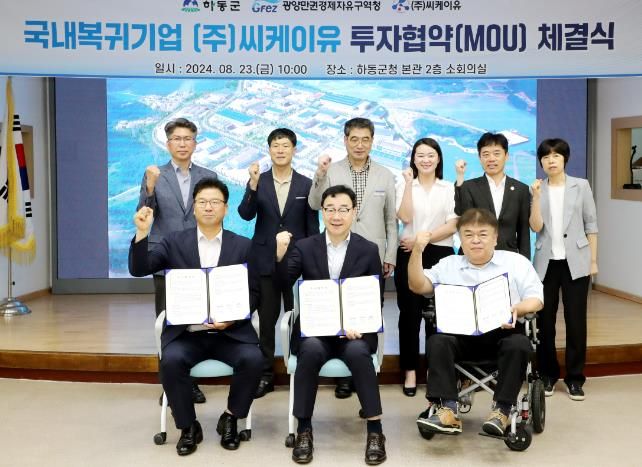 하동군 국내복귀기업 ㈜씨케이유, 하동에 둥지를 틀다