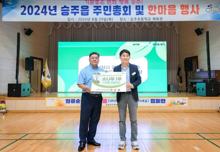 순천시 승주읍 김상철 주민자치회장, 순천시에 1억원 상당 소나무 기증