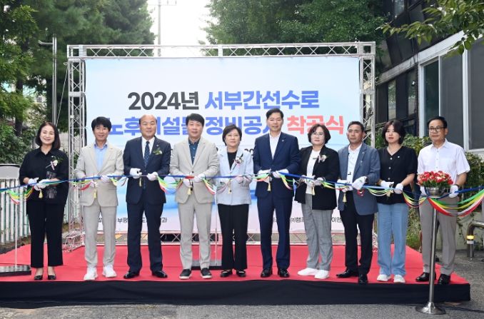 부평구, 2024년 서부간선수로 노후시설물 정비공사 8월 착공