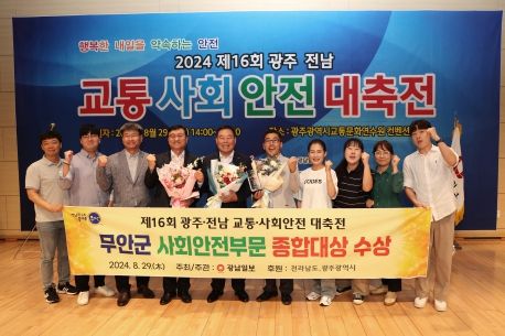 광주전남 교통사회안전대축전