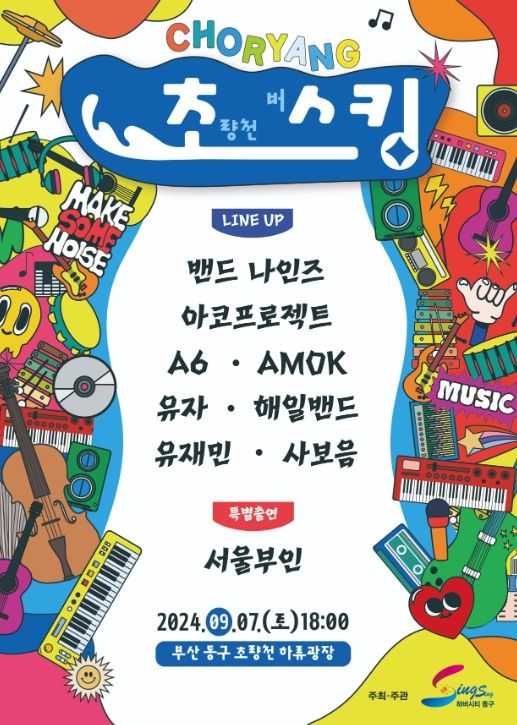 초량천에서 펼쳐지는 색다른 문화공연