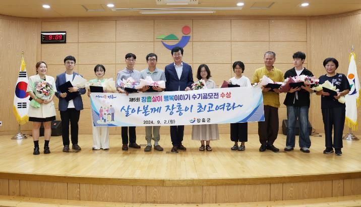 장흥군, ‘장흥살이 행복이야기’ 수기 공모전 시상