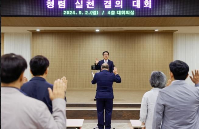 청렴 실천 결의대회