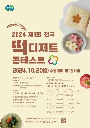 (포스터)떡디저트 콘테스트