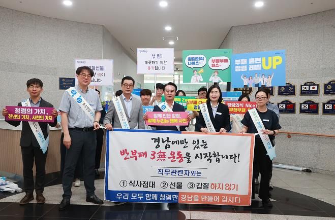 사천시, 추석 앞두고 청렴캠페인 실시