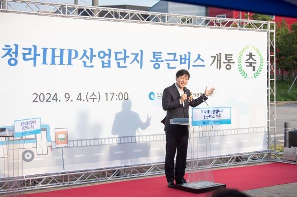 청라IHP 산업단지(북항경유) 통근버스 개통식 개최