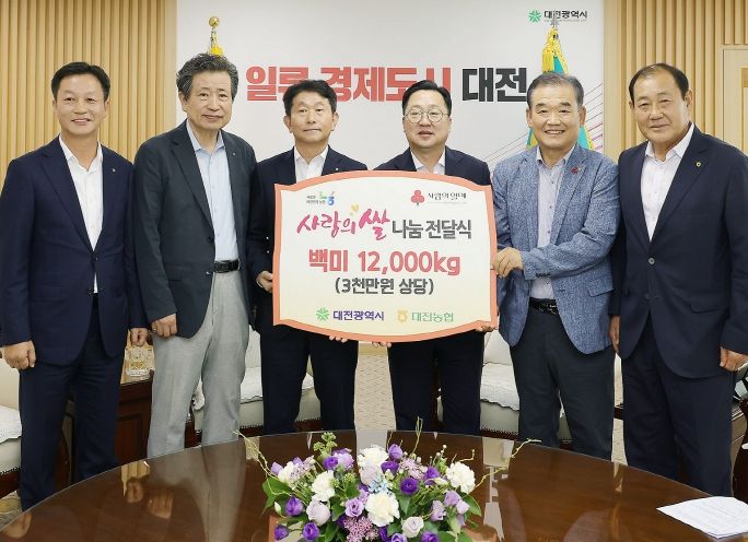 농협대전본부, 대전시에 쌀 12,000㎏(3천만 원 상당) 기탁