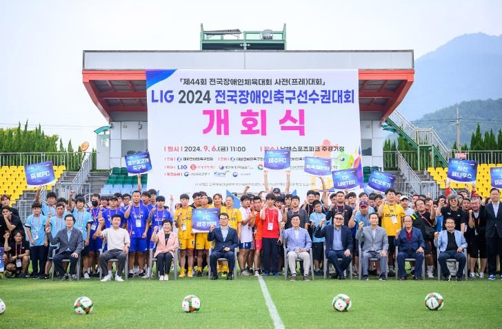 남해군 ‘LIG 2024 전국장애인 축구선수권대회’남해에서 성료