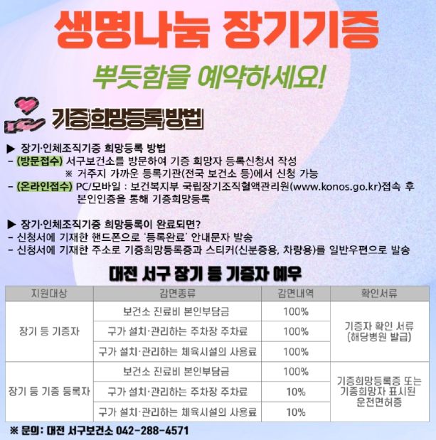 장기기증 안내문