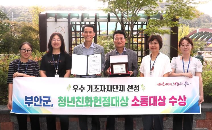 부안군, 2024 청년친화헌정대상 소통대상 수상