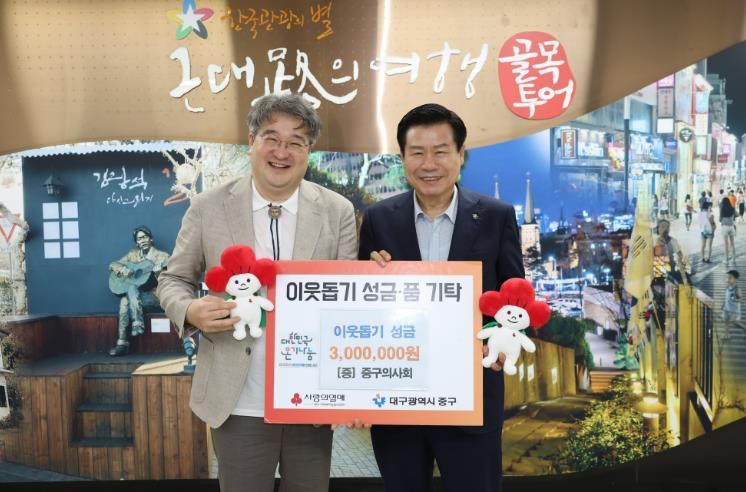 대구 중구의사회, 중구청에 추석맞이 이웃돕기 성금 기탁