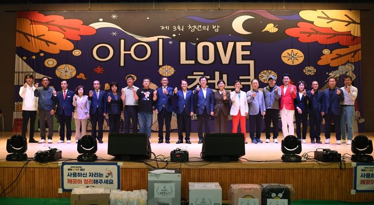 제3회 청년의 밤, 청도 청년들은 다 모여