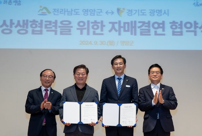 영암군, 경기 광명시와 자매결연 협약 맺어