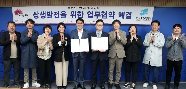 전주시·한국PD연합회, 전주 관광 홍보 ‘맞손’