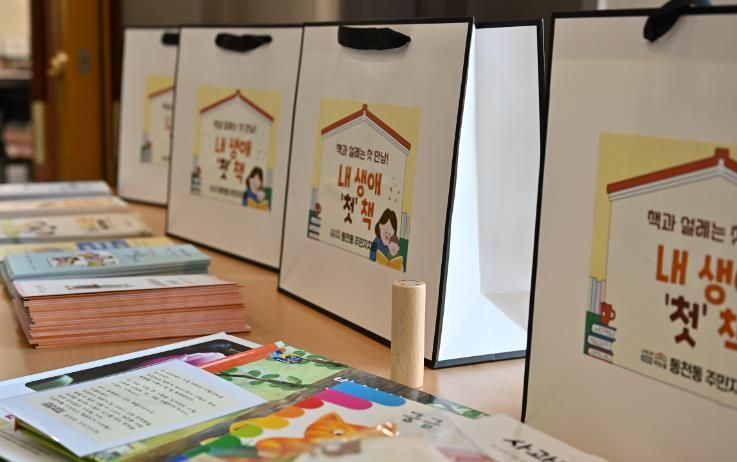 서구 동천동 주민자치회 주관 관내 출생 아동에 생애 첫 책꾸러미 선물