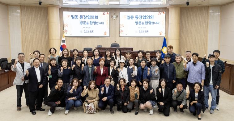 안산시의회가 11일 일동 통장협의회 회원들을 대상으로 의회 견학 프로그램을 운영했다. 사진은 이날 견학 참석자들이 기념촬영에 임하고 있는 모습.