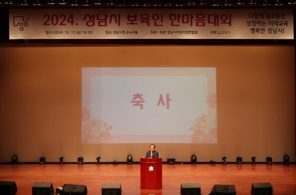 성남시의회, 성남시 보육인 한마음대회 참석