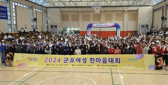 군포시여성단체협의회 ‘군포여성 한마음대회’성황리 개최