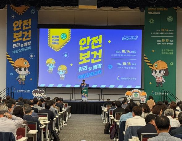 인천광역시교육청, 중대재해 예방을 위한 안전보건 관리 및 역량교육
