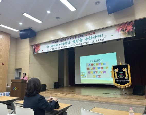 양산시어린이집총연합회, 하반기 부모교육