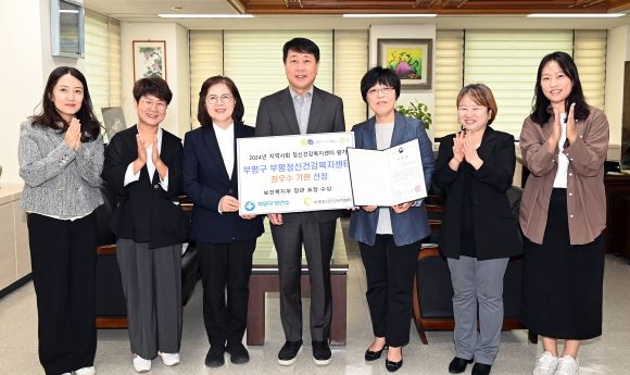 부평정신건강복지센터, 2024년 정신건강의 날 기념 보건복지부 최우수 기관 선정