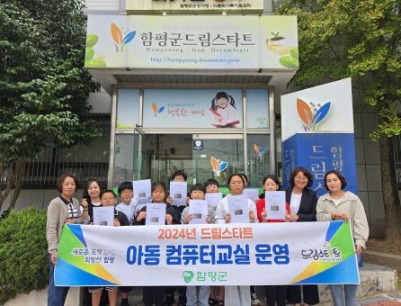 함평군 드림스타트 참여 아동, ITQ 파워포인트 자격증 취득