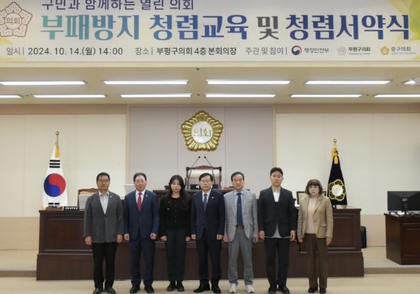 인천광역시 중구의회, 청렴 실천 결의